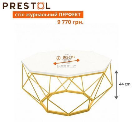 Журнальний столик ПЕРФЕКТ Prestol 80x44 Білий