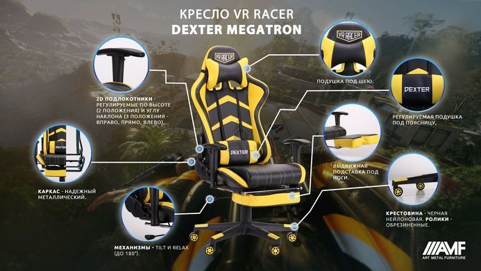 Компьютерное кресло VR Racer Dexter Megatron AMF Черный/желтый