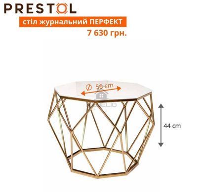 Журнальный столик ПЕРФЕКТ Prestol 56x44 Белый